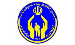 کمیته امداد امام خمینی ره
